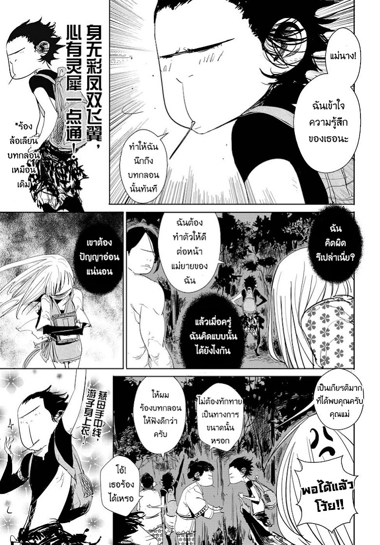 Daisaiyuuki Bokuhi Seiden - หน้า 20