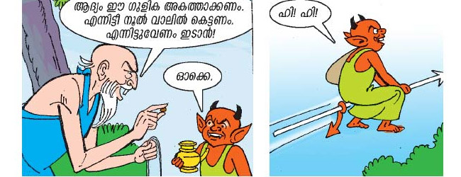 balarama mayavi stories malayalam pdf balarama mayavi stories malayalam pdf