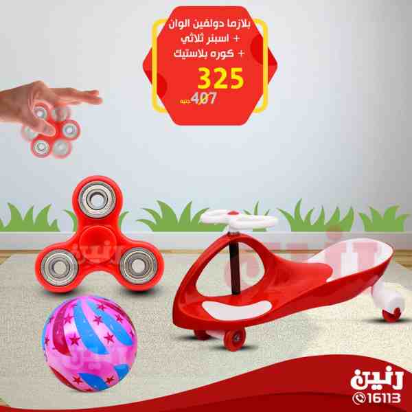 عروض رنين الثلاثاء والاربعاء 3 و 4 ابريل 2018 لعب اطفال عروض رنين الثلاثاء والاربعاء 3 و 4 ابريل 2018 لعب اطفال