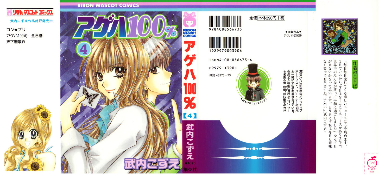 Mundo Otaku Scans: Ageha 100%