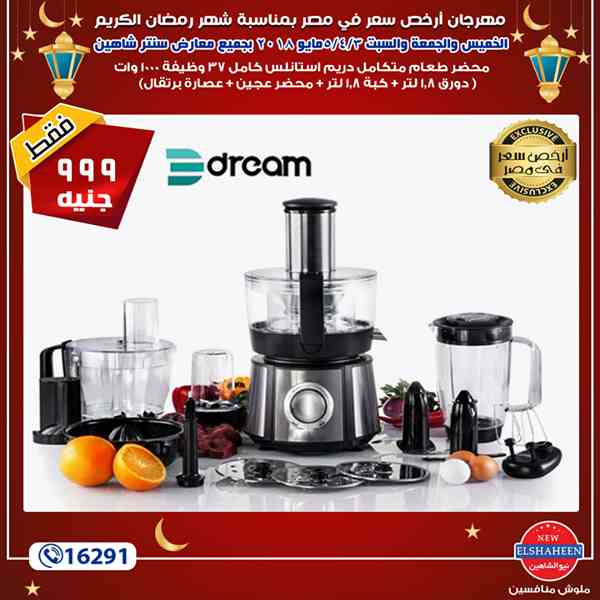 عروض سنتر شاهين