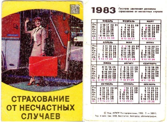 Церковь празднует календарь