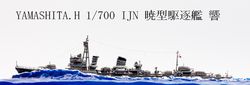 1/700 暁型駆逐艦 響