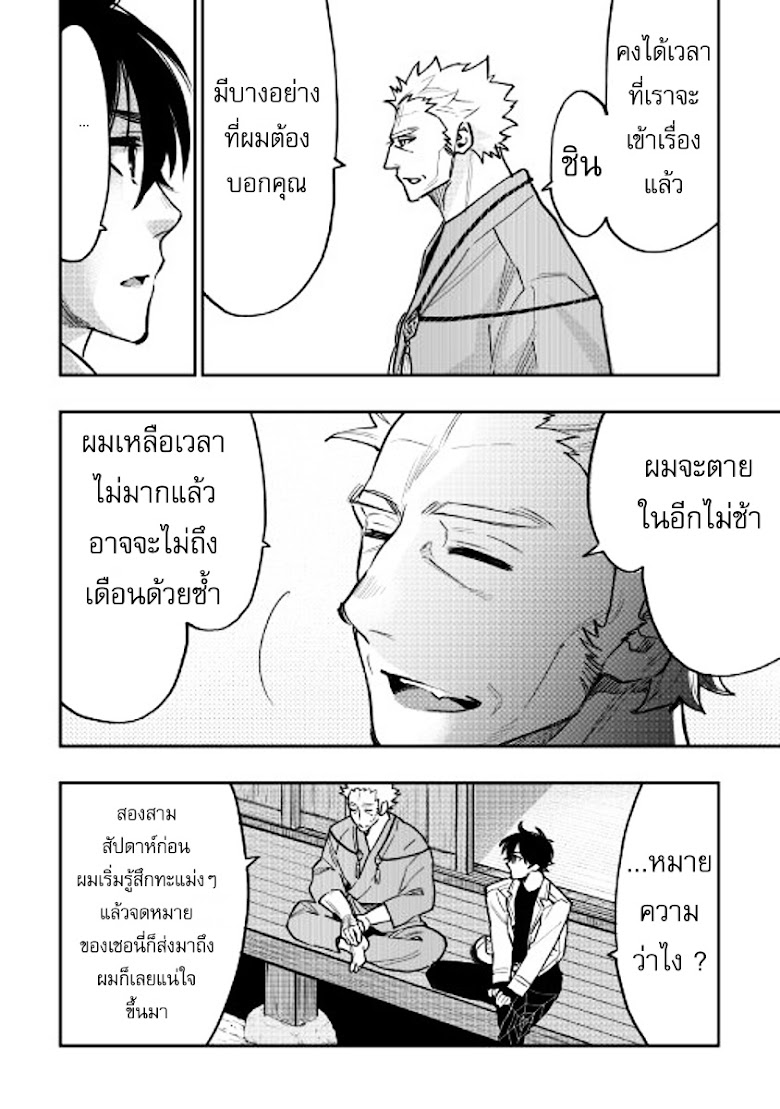 The New Gate - หน้า 18