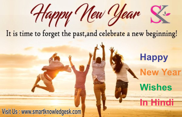 Happy New Year Wishes-2019-Thought-Whats app Message-Shayri In Hindi-हैप्पी न्यू ईयर विश-थॉट-व्हाट्स एप मैसेज इन हिंदी-Smart Knowledge SK