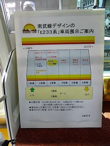 E233系8000番台車両展示会@登戸駅2番線