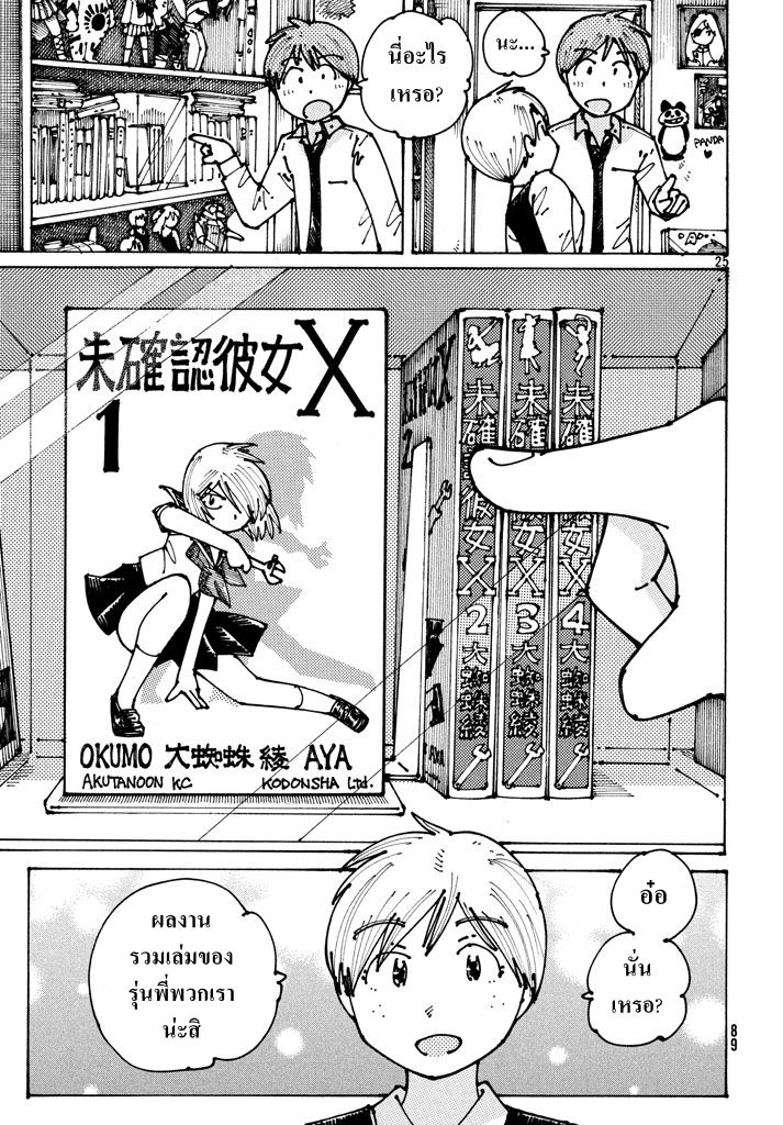 Ookumo-chan Flashback - หน้า 25