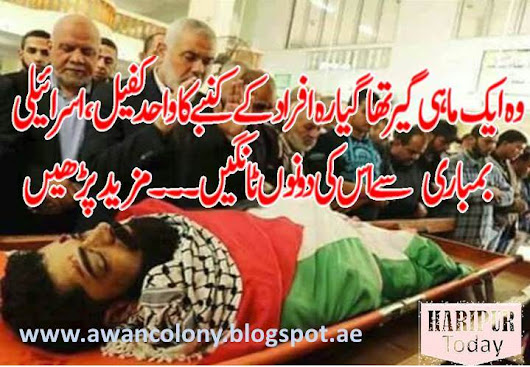 No Passion for Legs to go to haven - Urdu Story