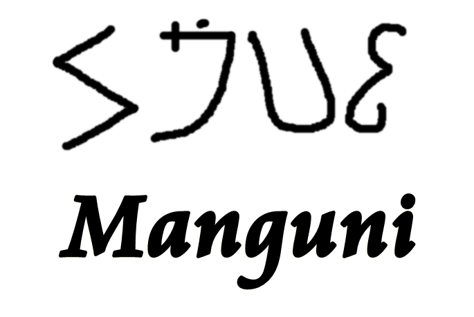 Kisahku, kisahmu, kisah kita: Aksara Minahasa atau Aksara Malesung ...