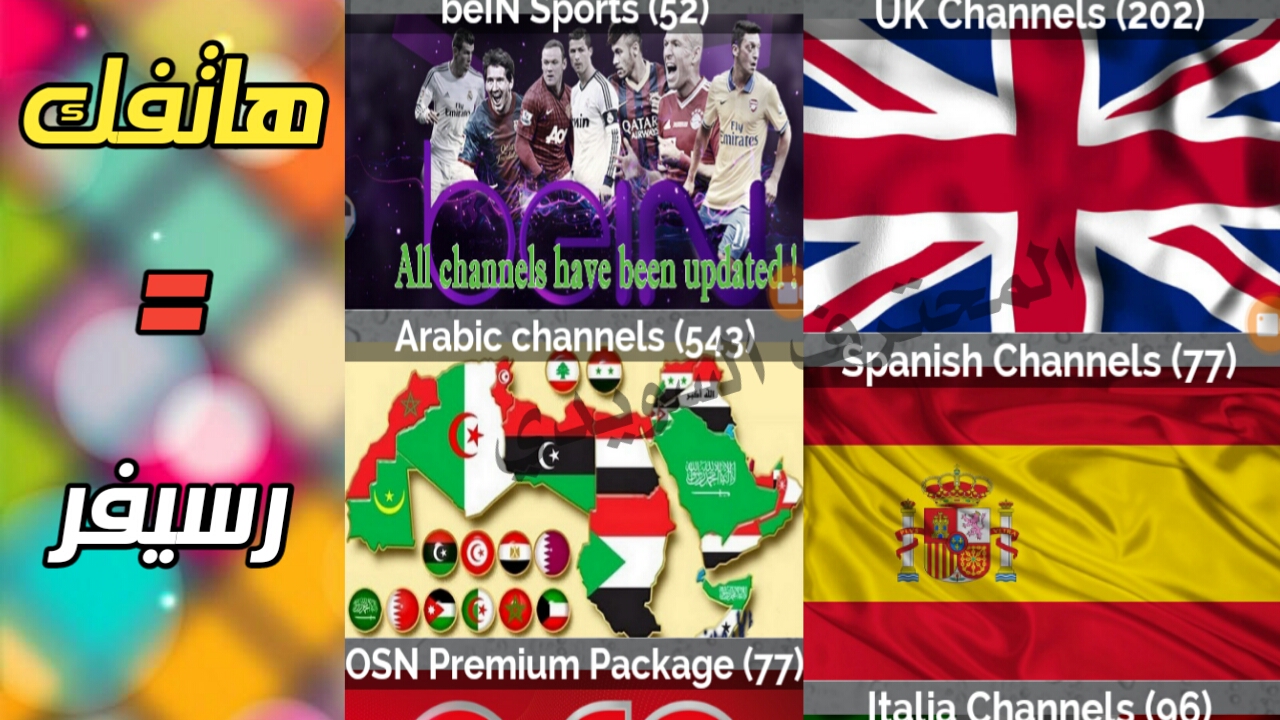 شاهد الان جميع القنوات العالمية والعربية والاجنبية مجانا/قل وداعا للتلفاز