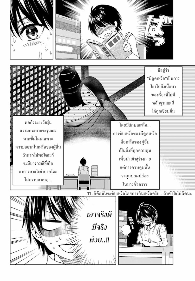 Ameshita Shizuku wa Ase ga Suki - หน้า 4