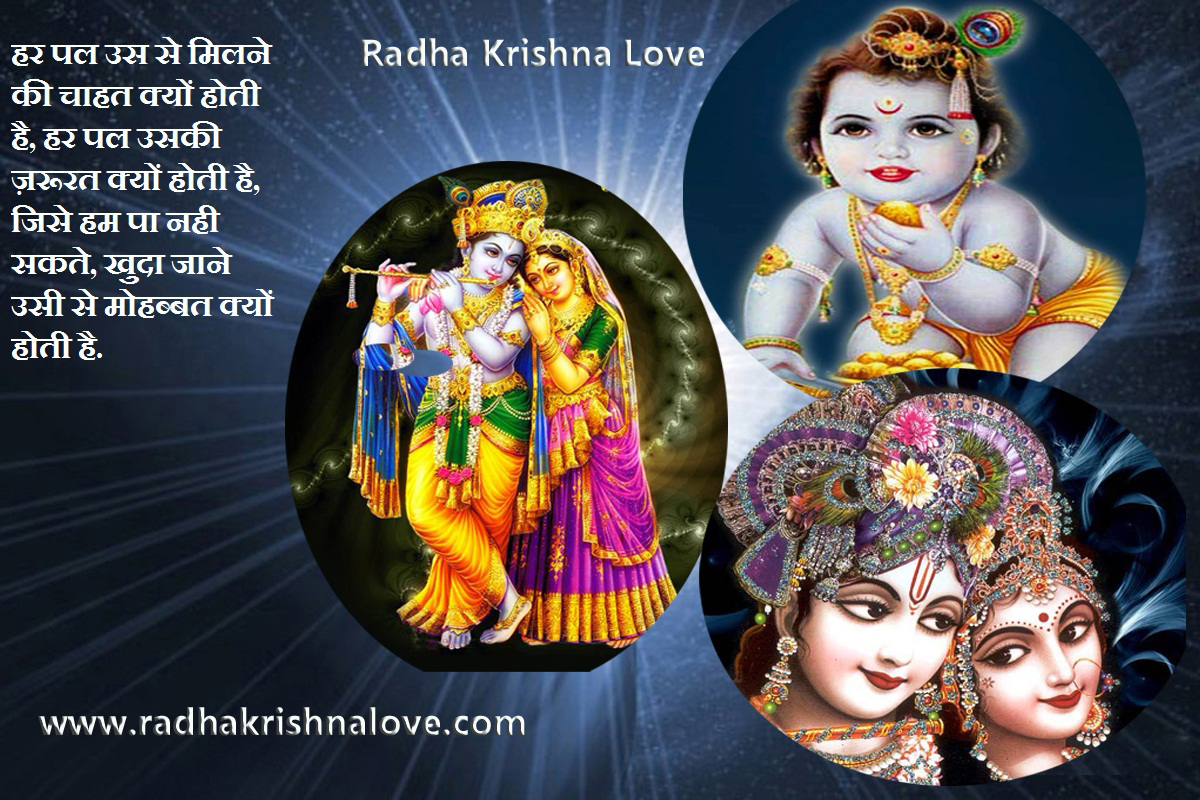 Radha Krishna Romantic Couple With Shayari