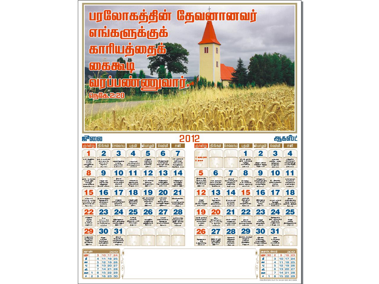 2012-bible-verse-calendars-bible-book-marks-tamil-calendar-2012