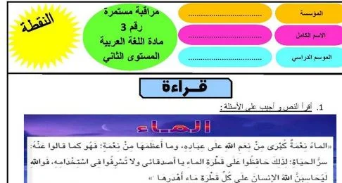 المستوى الثاني ابتدائي:فرض في مادة اللغة العربية المرحلة الثالثة بشكل رائع 