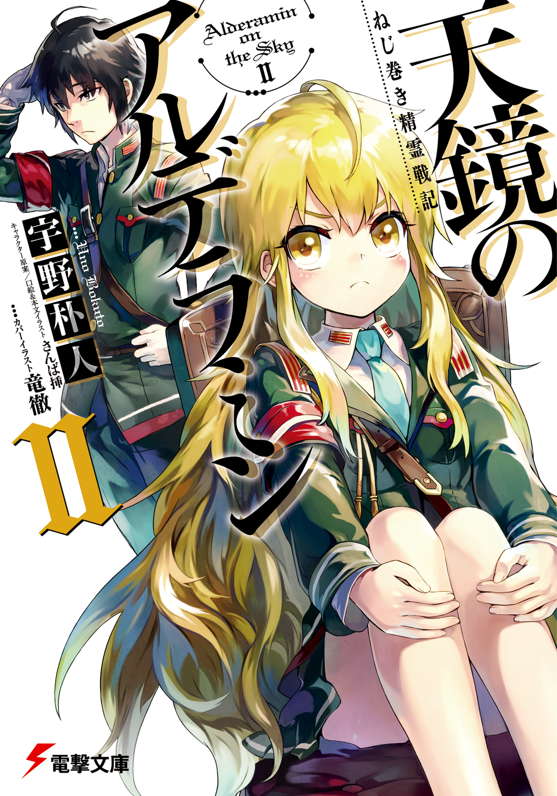 Featured image of post Alderamin On The Sky Light Novel Amazon Unfortunately his peaceful life is destroyed when war breaks out between the katjvarna empire and the neighboring