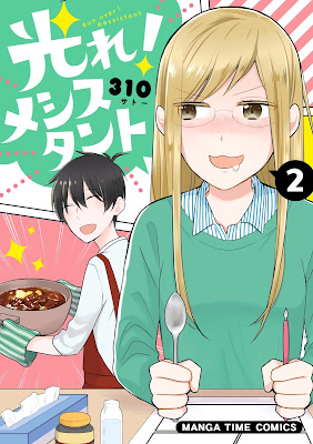 光れ！メシスタント raw zip dl