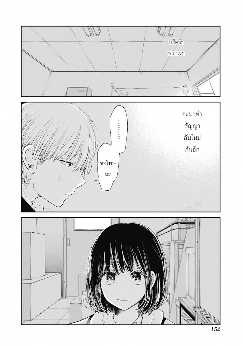 Kuzu no Honkai - หน้า 6