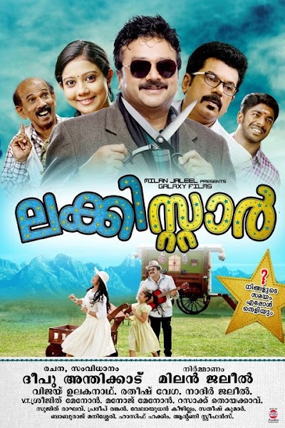 Lucky Star Movie Review | Lucky Star Movie Theater Collection Report |Lucky star Malayalam Movie Box Office Collection