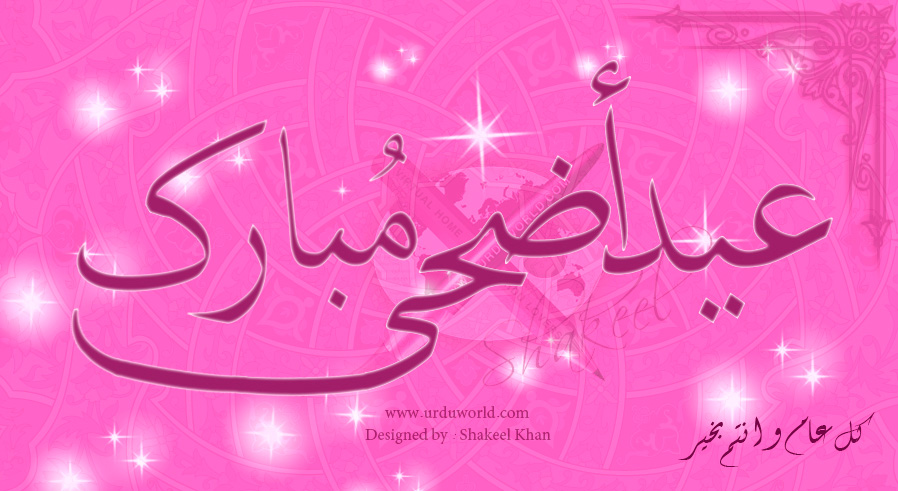 My-Sweet-Islam: Eid ul-Adha Mubarak eCards (Eid al-Azha 