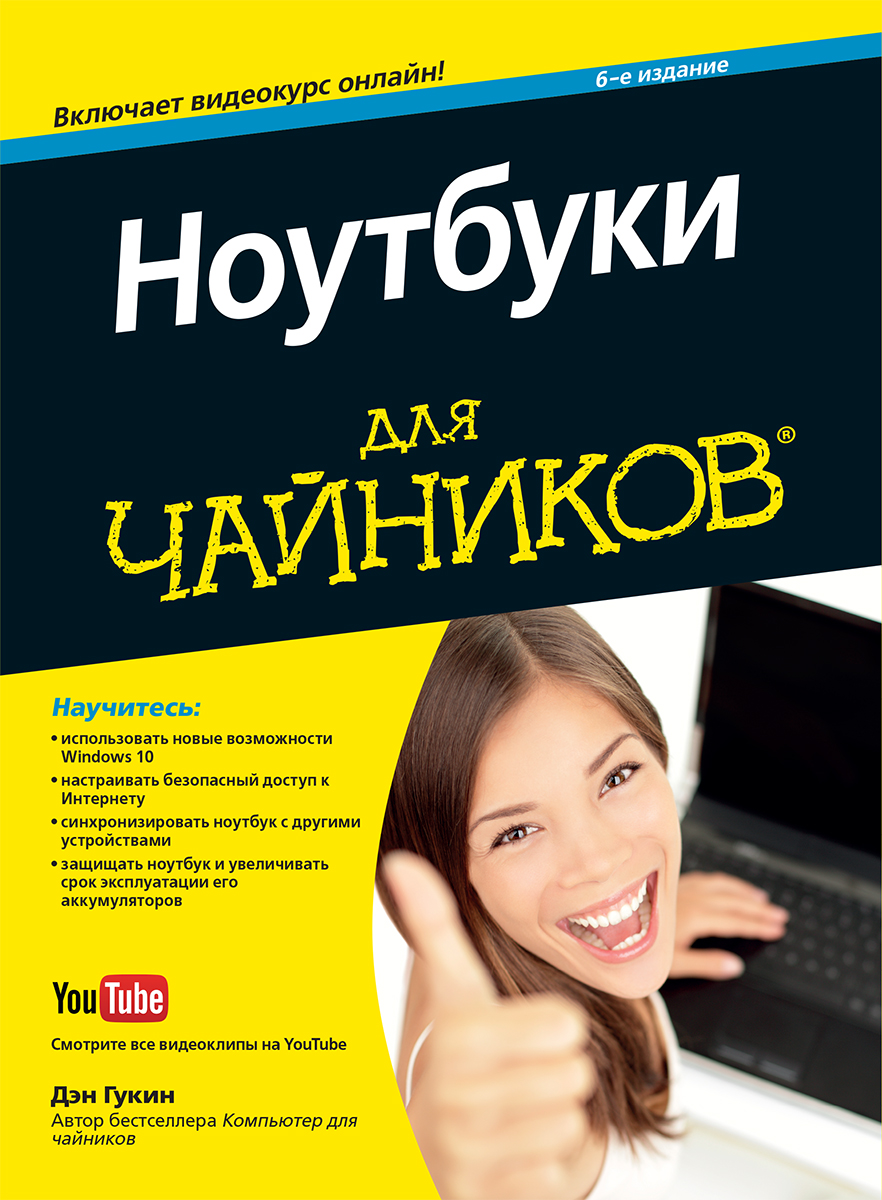 Книга для чайников. Чайник. Книги про чайников. Книги про чайников. Книга для чайников.