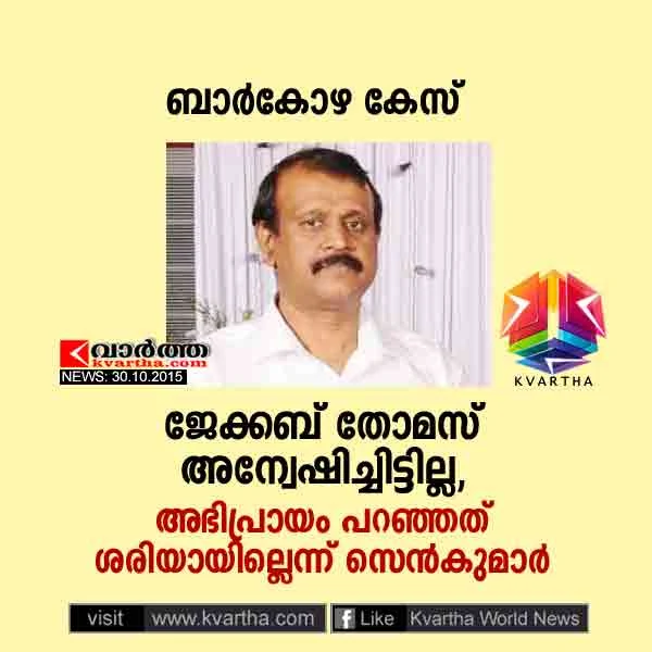 Thiruvananthapuram, Vigilance case, K.M.Mani, Kerala.