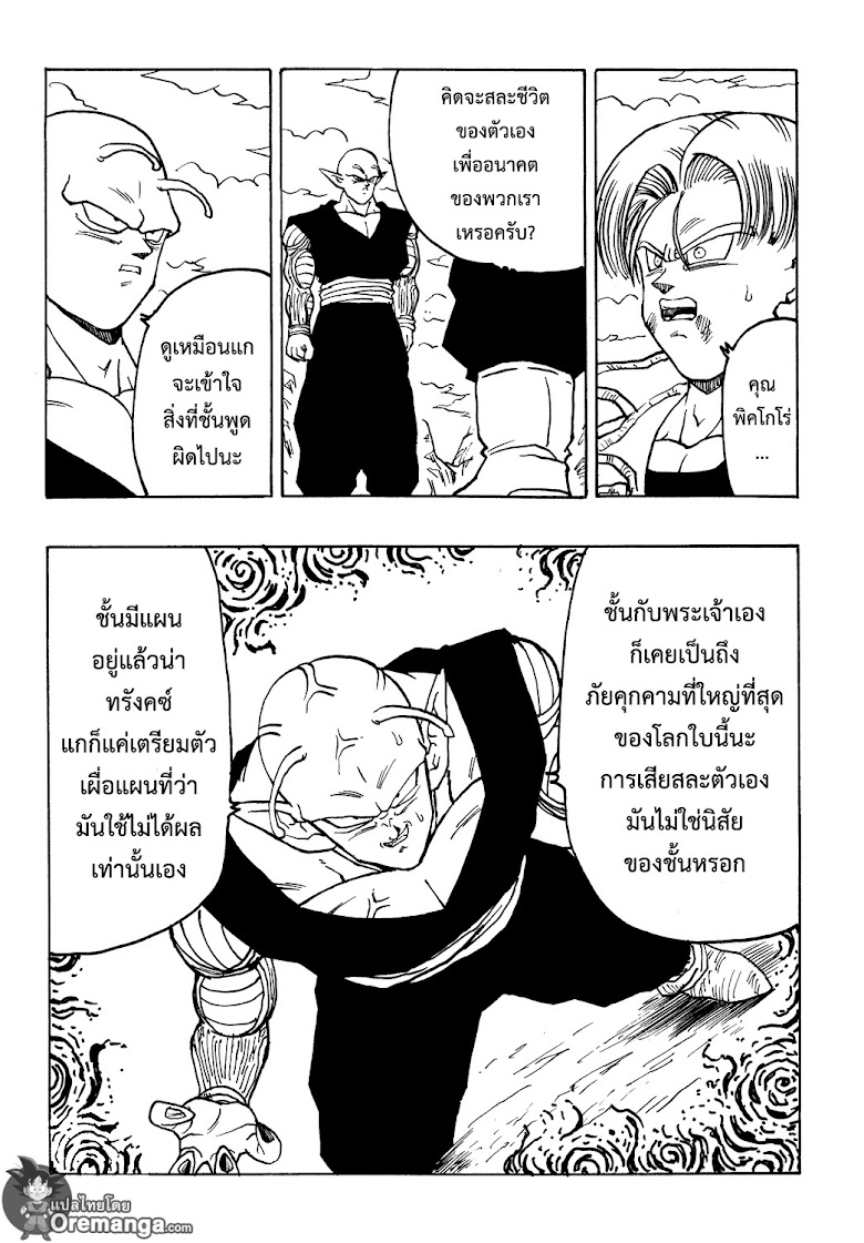 Dragonball After - หน้า 26