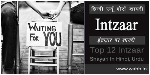 12-Line-Intezaar-Shayari-for-Facebook-Whatsapp