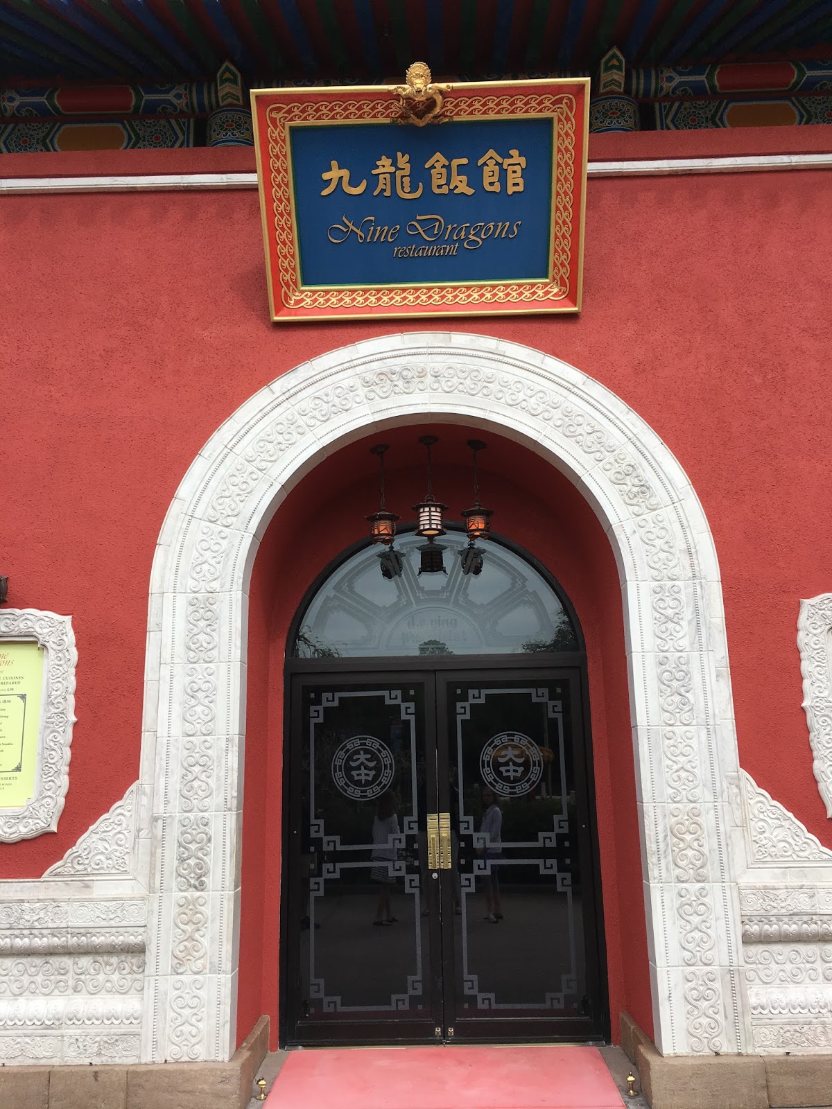 Alexis's Gluten Free Adventures: Nine Dragons Restaurant - Epcot