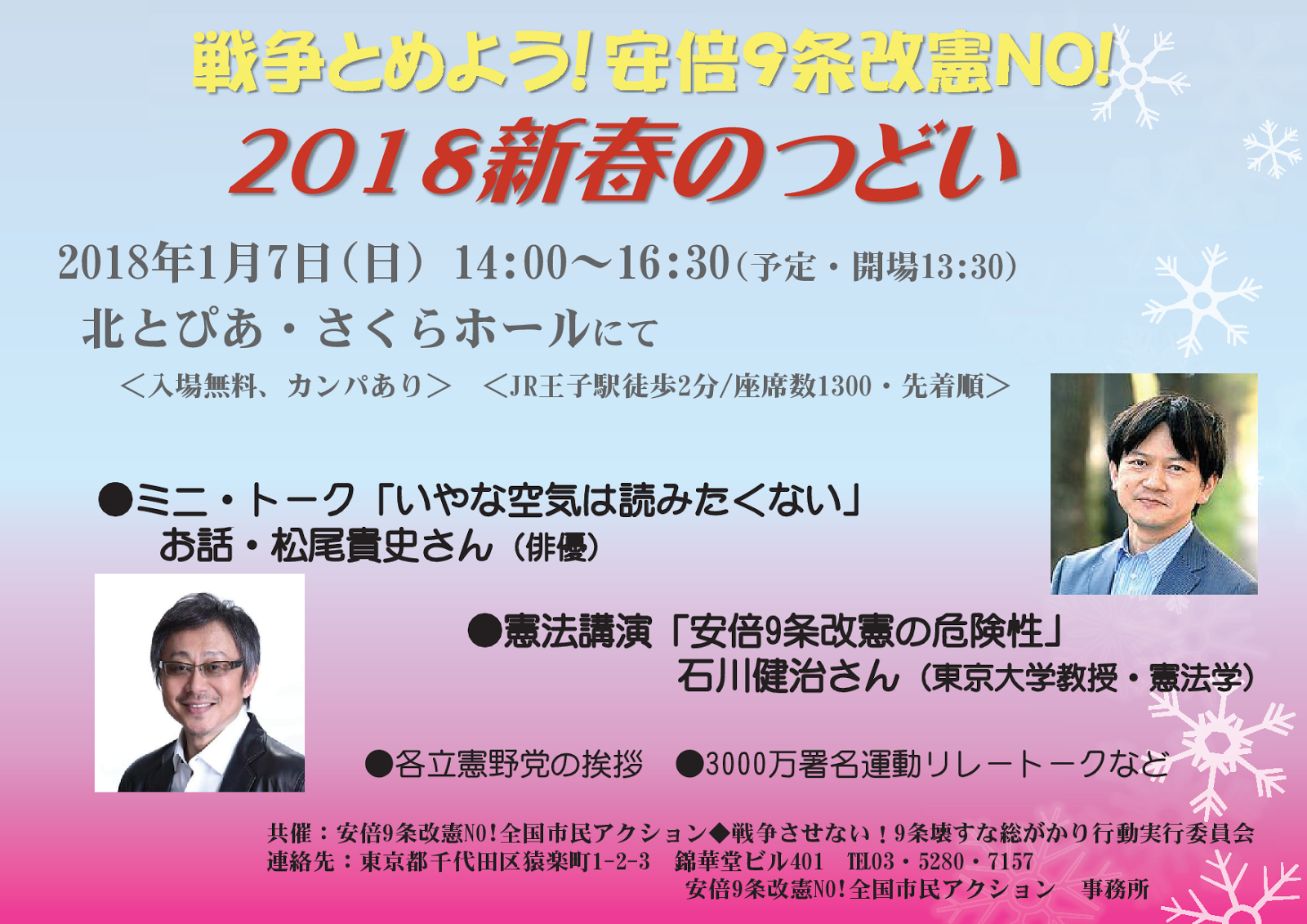 １月７日憲法講演会のご案内