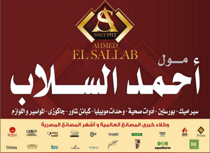 وظائف شركات احمد السلاب للسيراميك فى مصر وظائف شركات احمد السلاب للسيراميك فى مصر