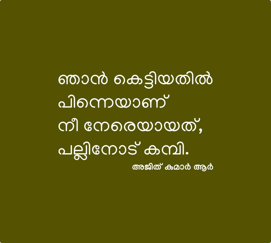 Featured image of post Malayalam Sad Quotes About Life Text : When life deals you a crushing blow, you may find it difficult to accept your fate and move on.