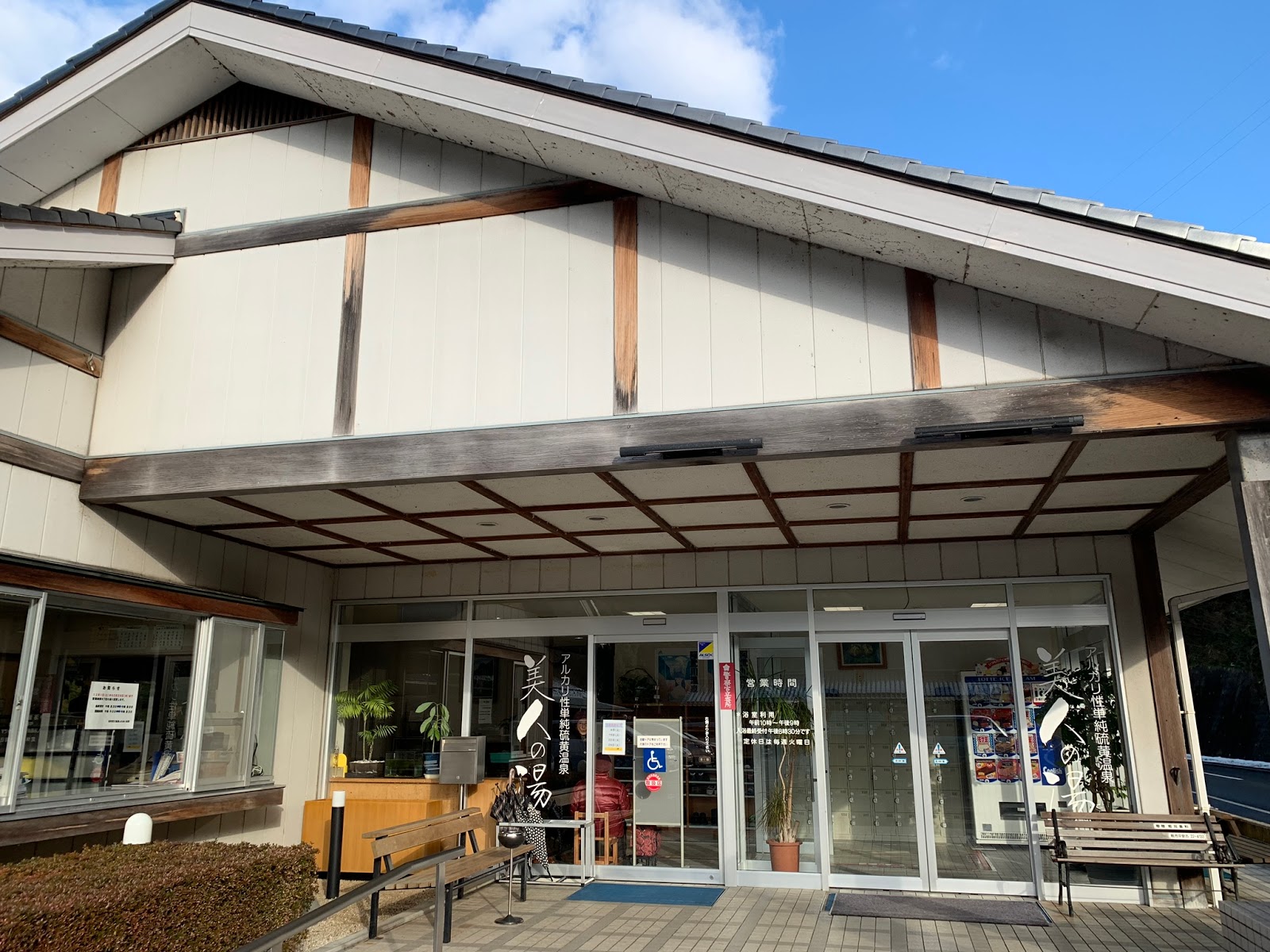 徒然おうどいろ日記 萩阿武川温泉 ふれあい会館