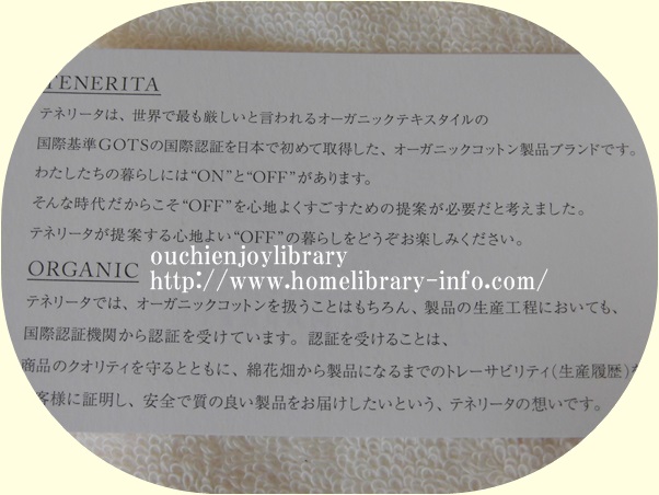「テネリータ」のオーガニックコットンタオル 「テネリータ」のオーガニックコットンタオル