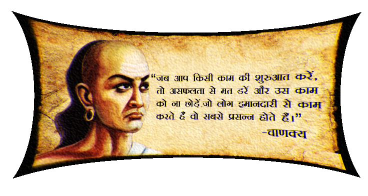Chanakya niti Quotes & Pictures