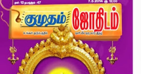 Kumudam Jothidam 7 3 2014 Tamil Magazines Read Online Free:Mag Tamil Kumudam Jothidam 7 3 2014 Tamil Magazines Read Online Free:Mag Tamil