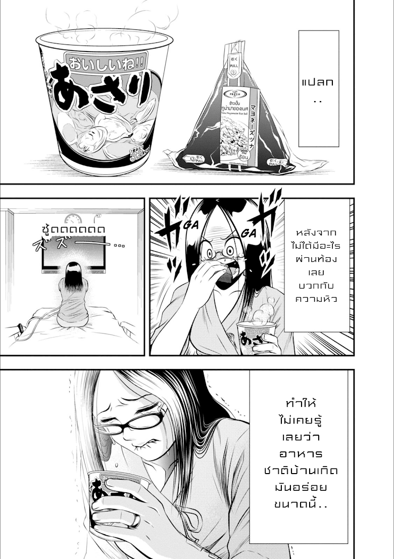 Umareru Seibetsu wo Machigaeta - หน้า 11