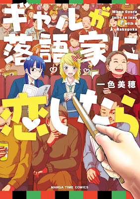 ギャルが落語家に恋したら ギャルが落語家に恋したら raw zip dl