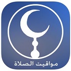 مواقيت الصلاة