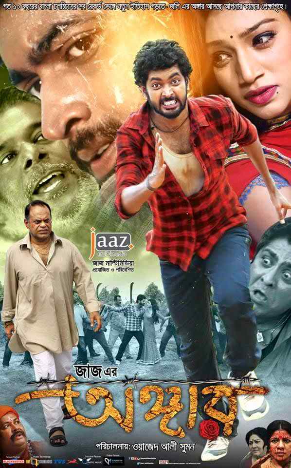 hridoy amar bangla movie hridoy amar bangla movie