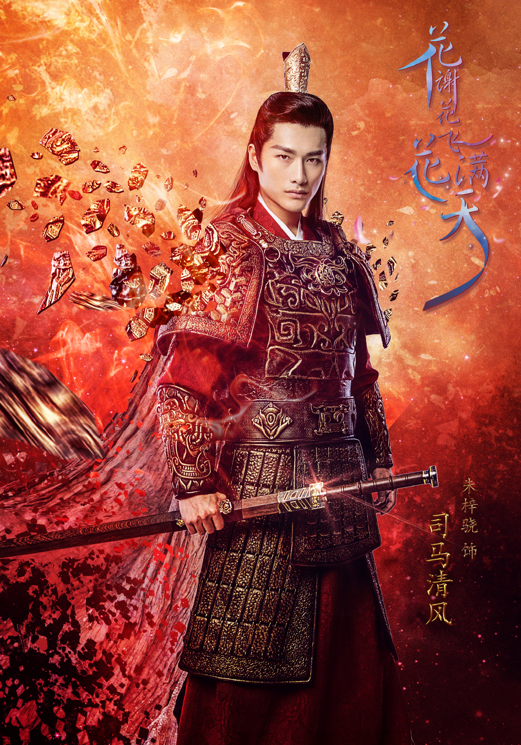 Character introductions As Flowers Fade and Fly Across the Sky