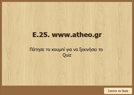 http://atheo.gr/yliko/ise/E.25.q/index.html
