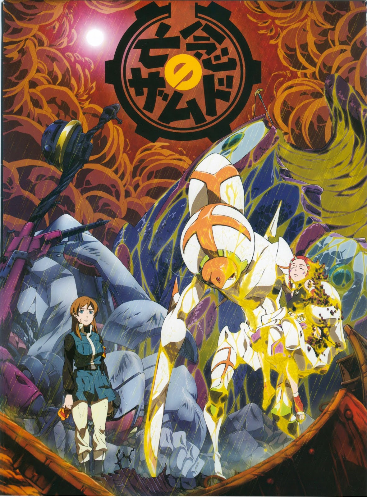 Moonlight Summoner's Anime Sekai: Xam'd: Lost Memories 亡念のザムド (Bōnen no