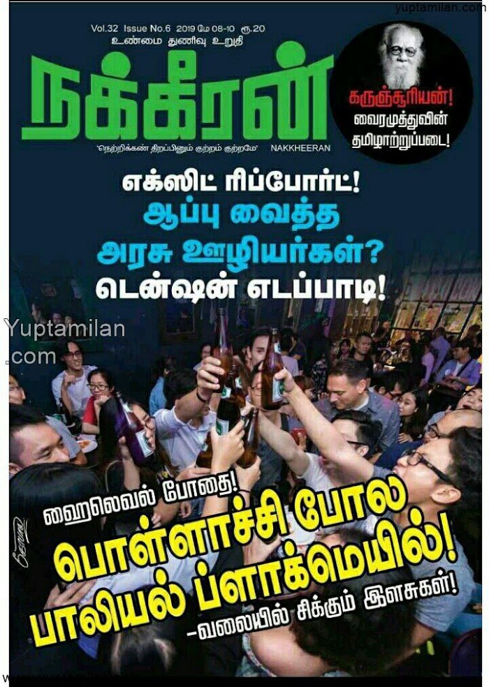 Nakeeran Tamil Magazine May 2019 PDF Download