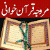Marwaja Quran Khwani by Mufti Abdul Rauf Sakharvi