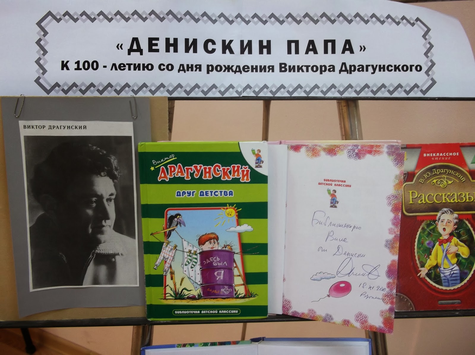 выставка книг в мастерской писателя виктора драгунского