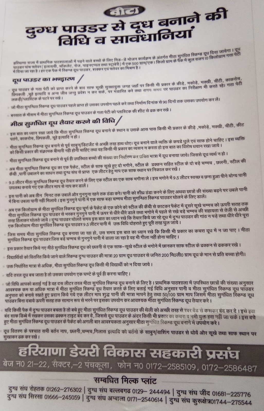 Milk powder instructions Haryana MDM Teacher Haryana Education News