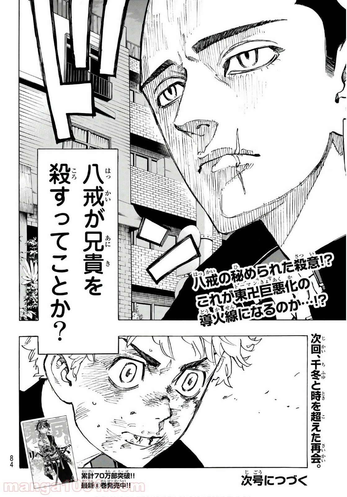 東京卍リベンジャーズ - Raw 【第80話】 - Manga1001.com