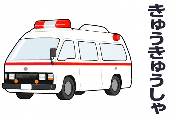 図：救急車