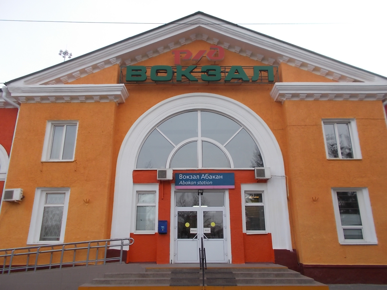 вокзал абакан
