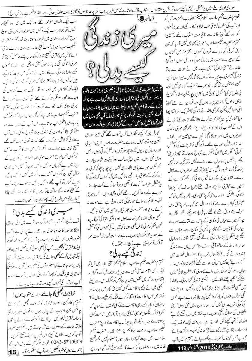 Ubqari Dastan Meri Zandgi Kasa Badli Ubqari Dastan Meri Zandgi Kasa Badli